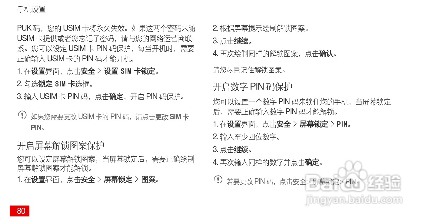 华为 Ascend P1(HUAWEI U9200)手机说明书:[9]