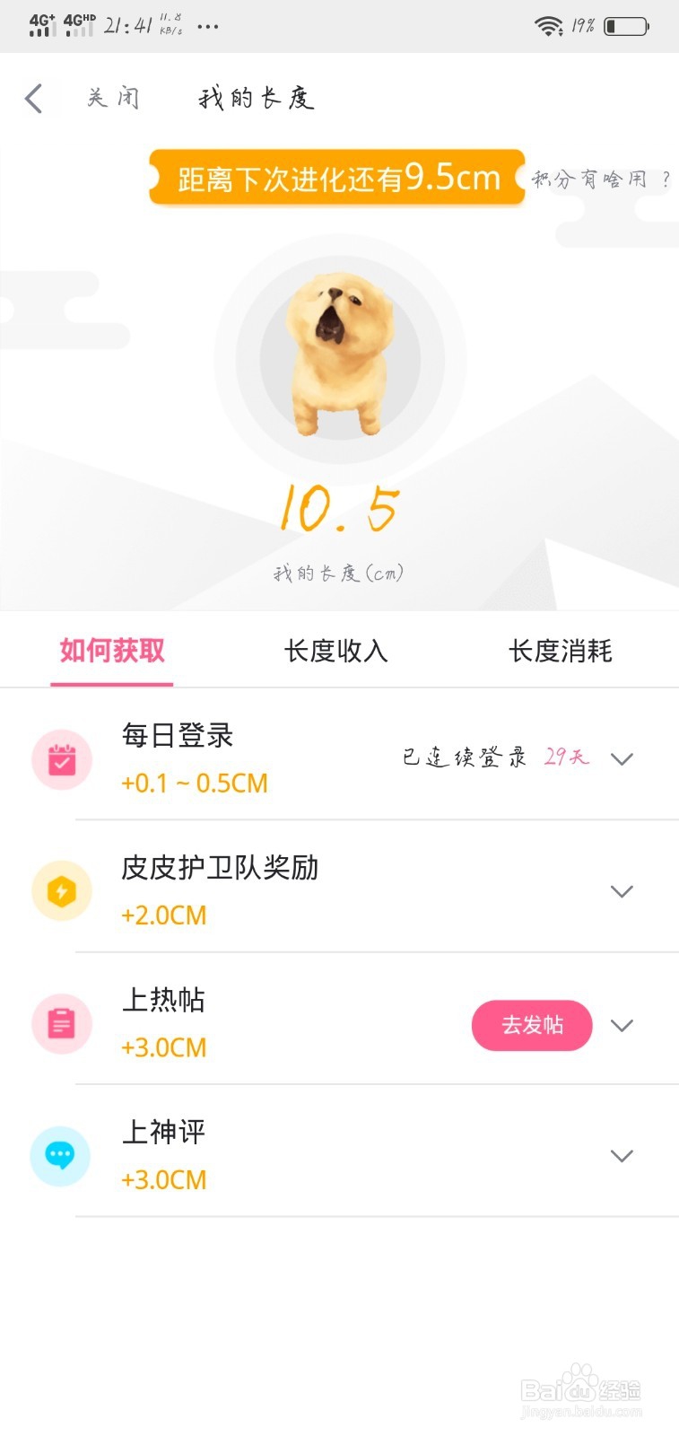 皮皮搞笑如何查看长度消耗？