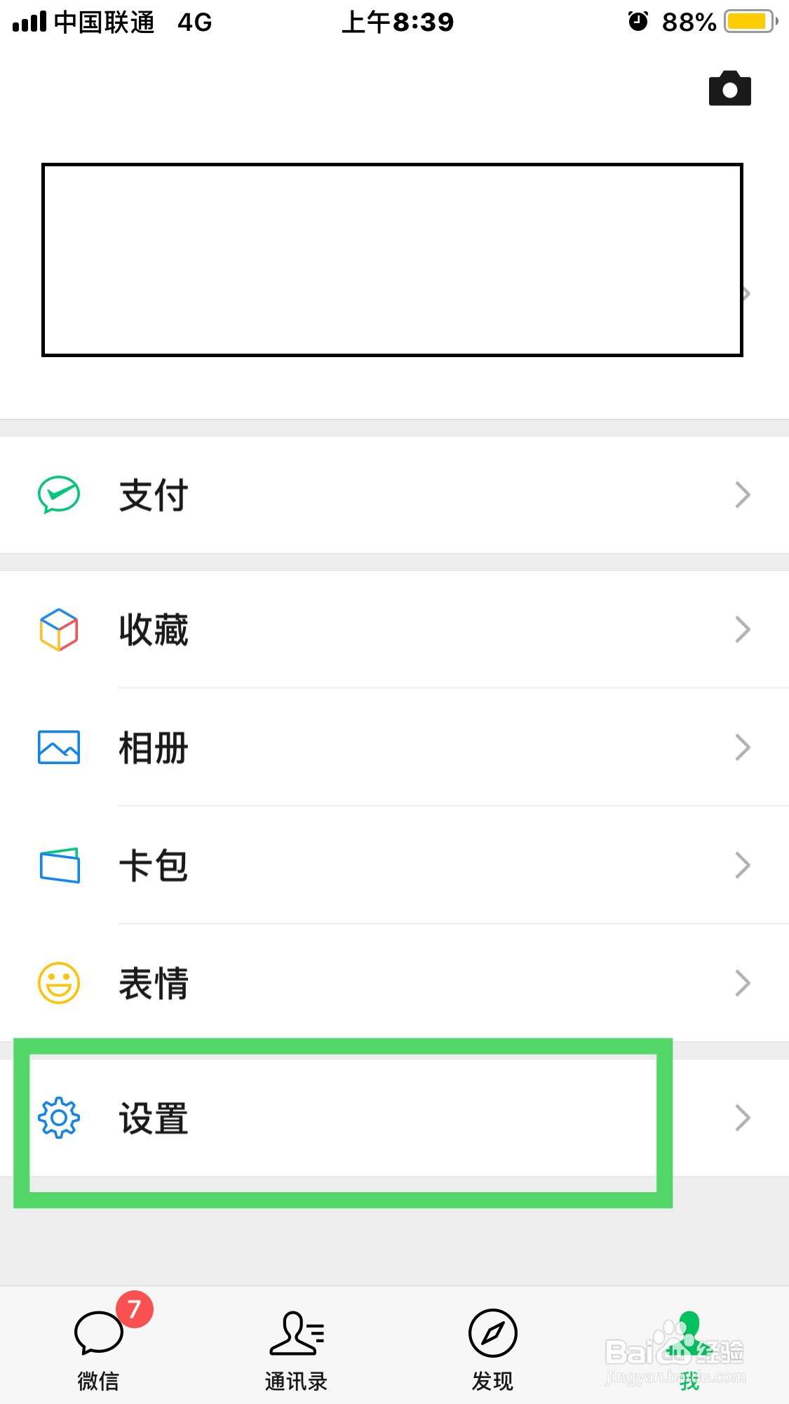 微信如何用声音做一把锁呢