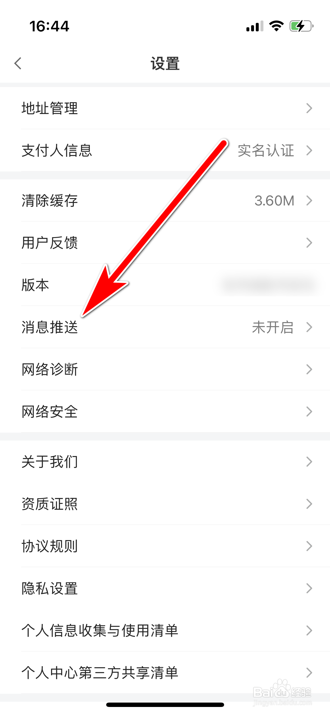 小米有品如何允许推送消息