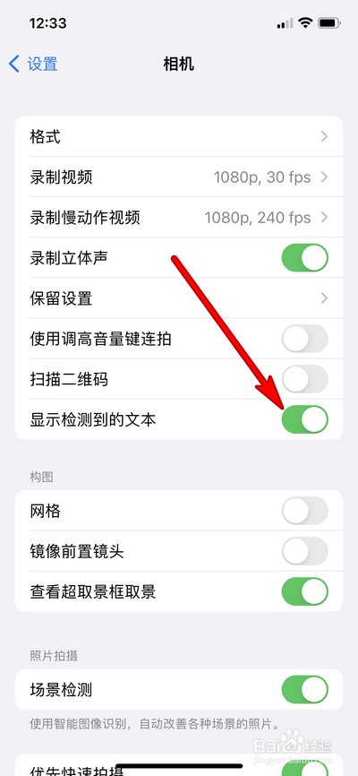 iphone13显示检测到的文本在哪设置