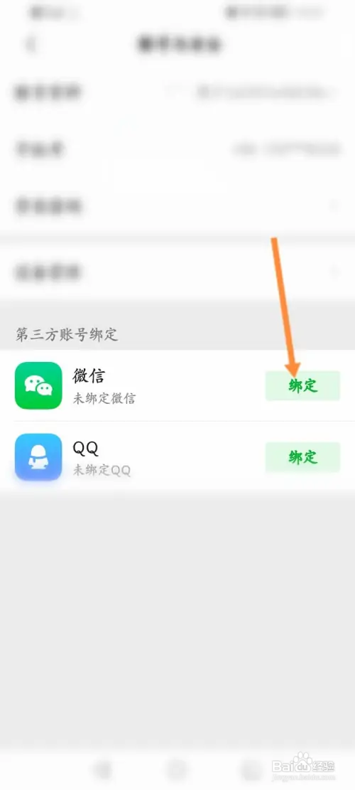 爱奇艺怎样绑定微信