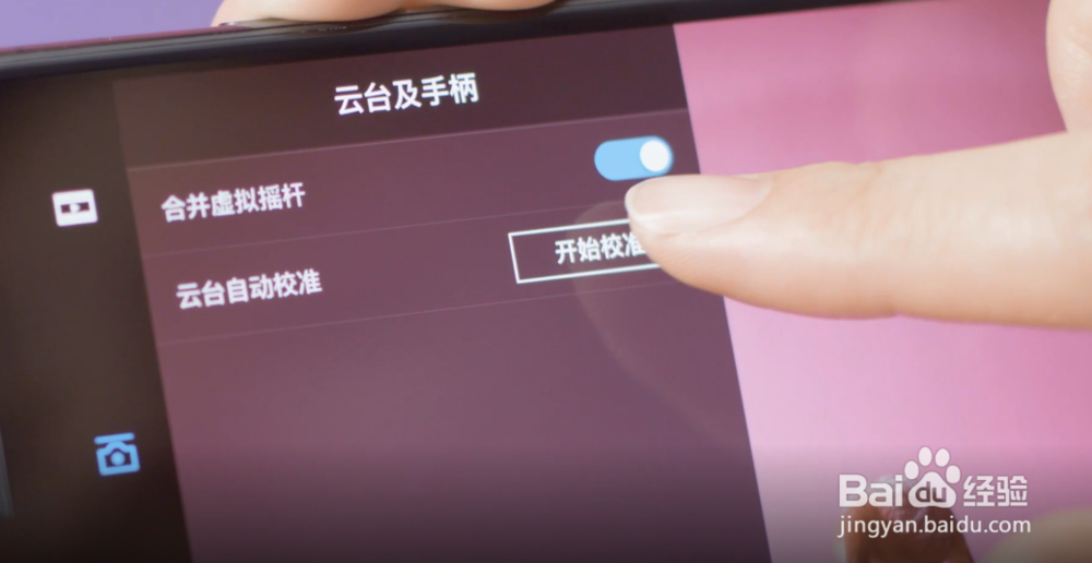 如何校准大疆灵眸口袋云台相机？