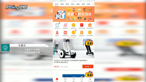 拼多多如何查看物流