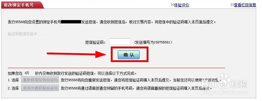工商银行手机号码怎么改