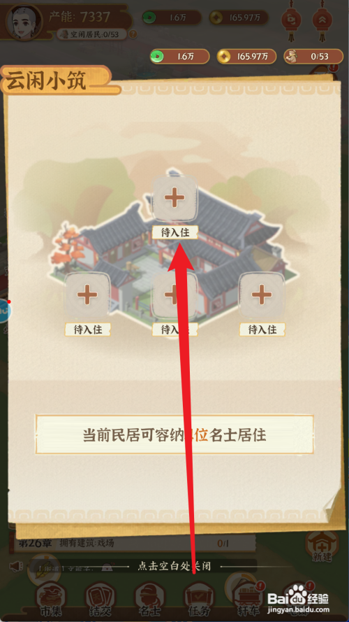 从前有条街如何安排阔阔入住