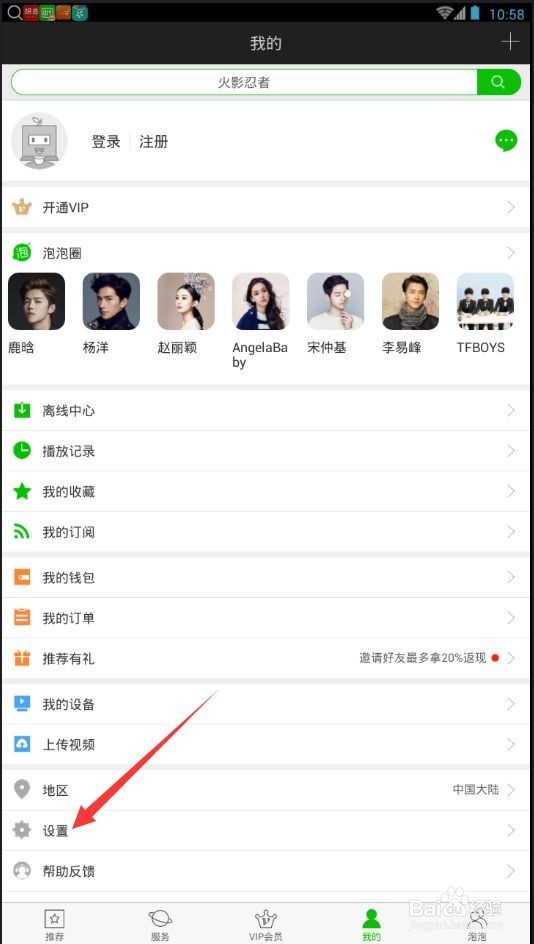 爱奇艺视频如何个性化界面