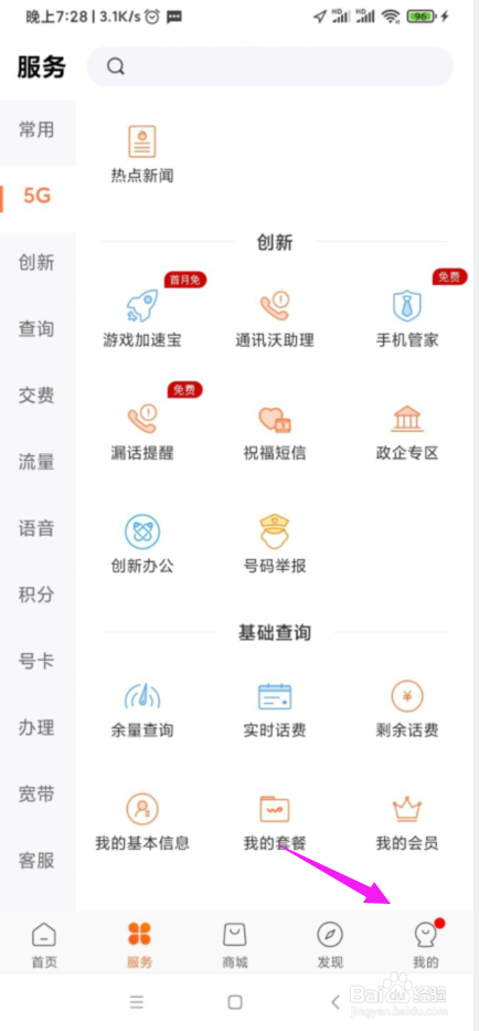 联通怎么找回上网卡号码?