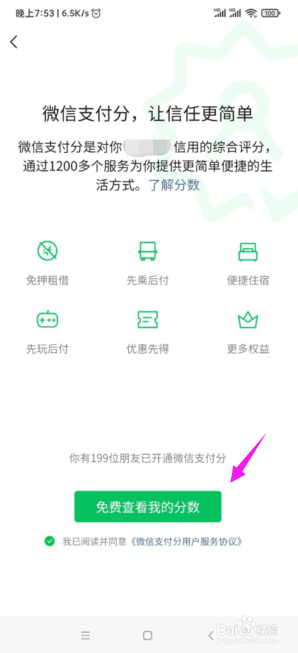 微信怎么查看自己的支付分