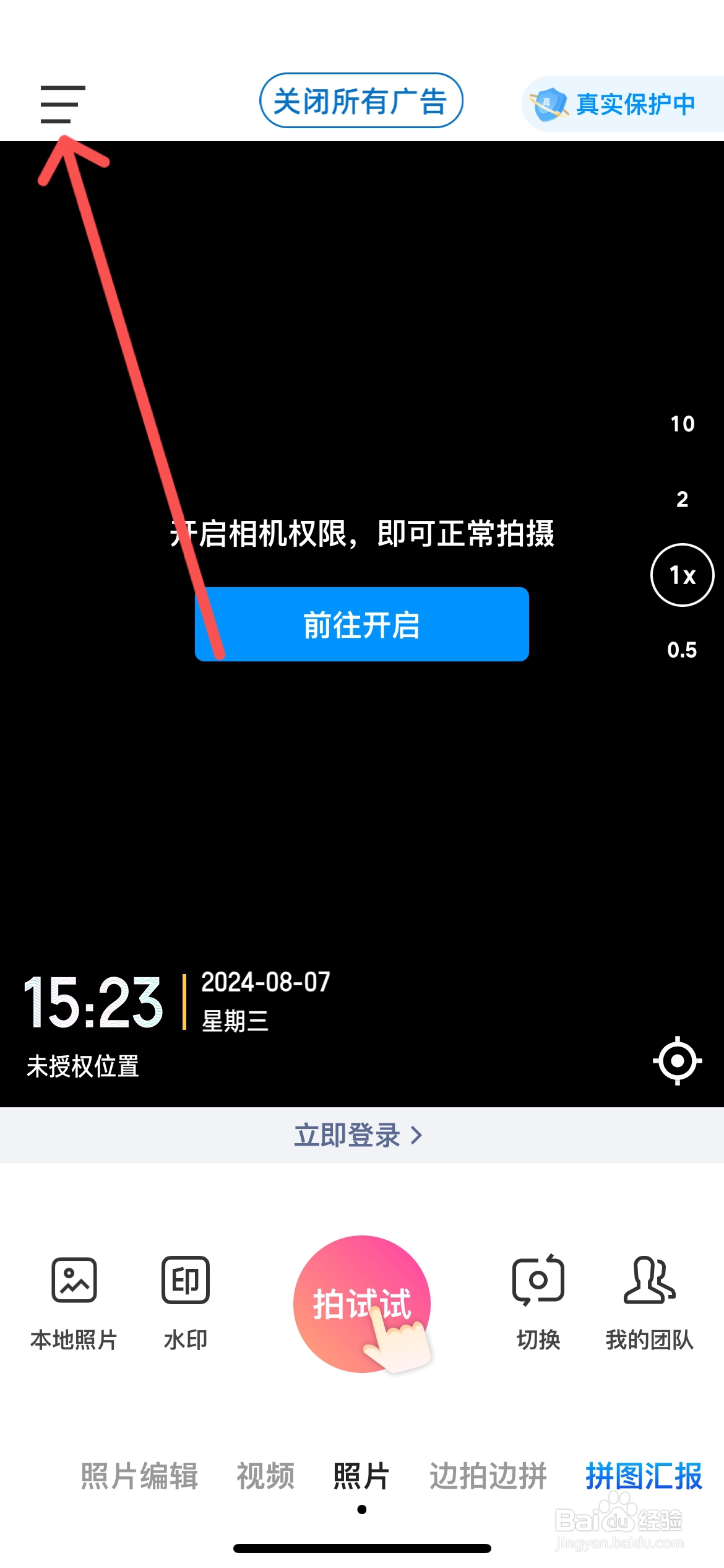今日水印相机在哪设置高清分辨率照片
