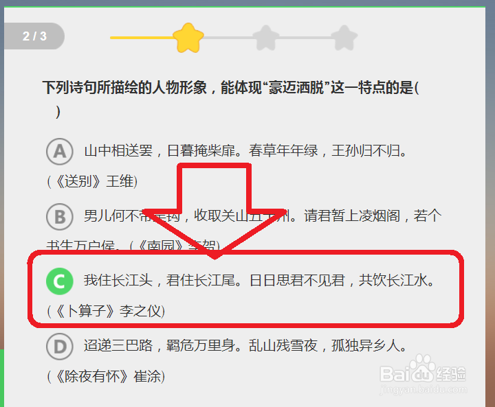 高中语文知识点三星过关详解—豪迈洒脱1