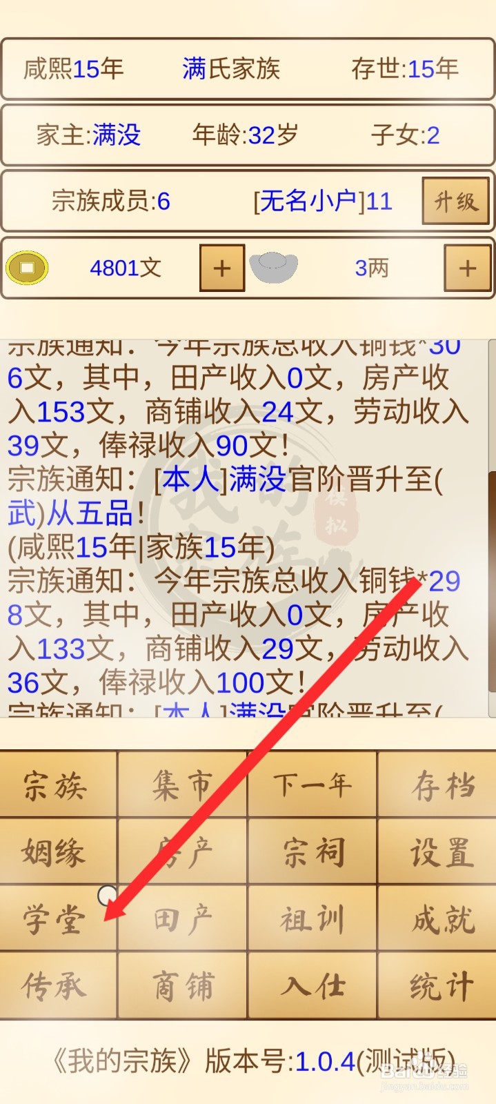 我的宗族如何一键授业