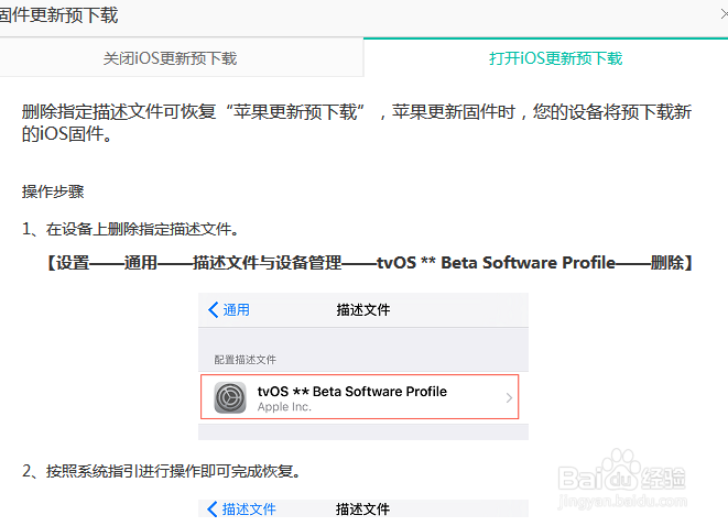 如何彻底关闭苹果手机的系统更新