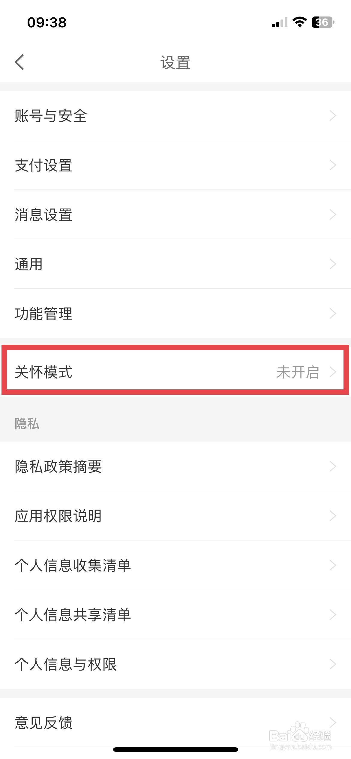 京东金融app软件如何快速切换到关怀模式