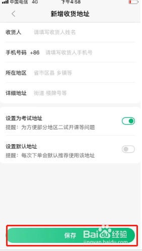 金英杰医学如何添加收货地址
