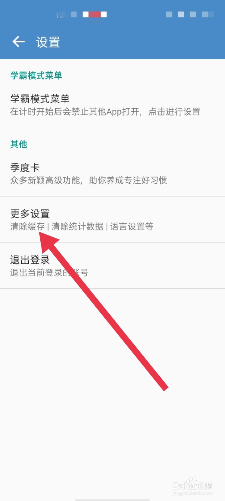 番茄TODOAPP怎么清除统计数据