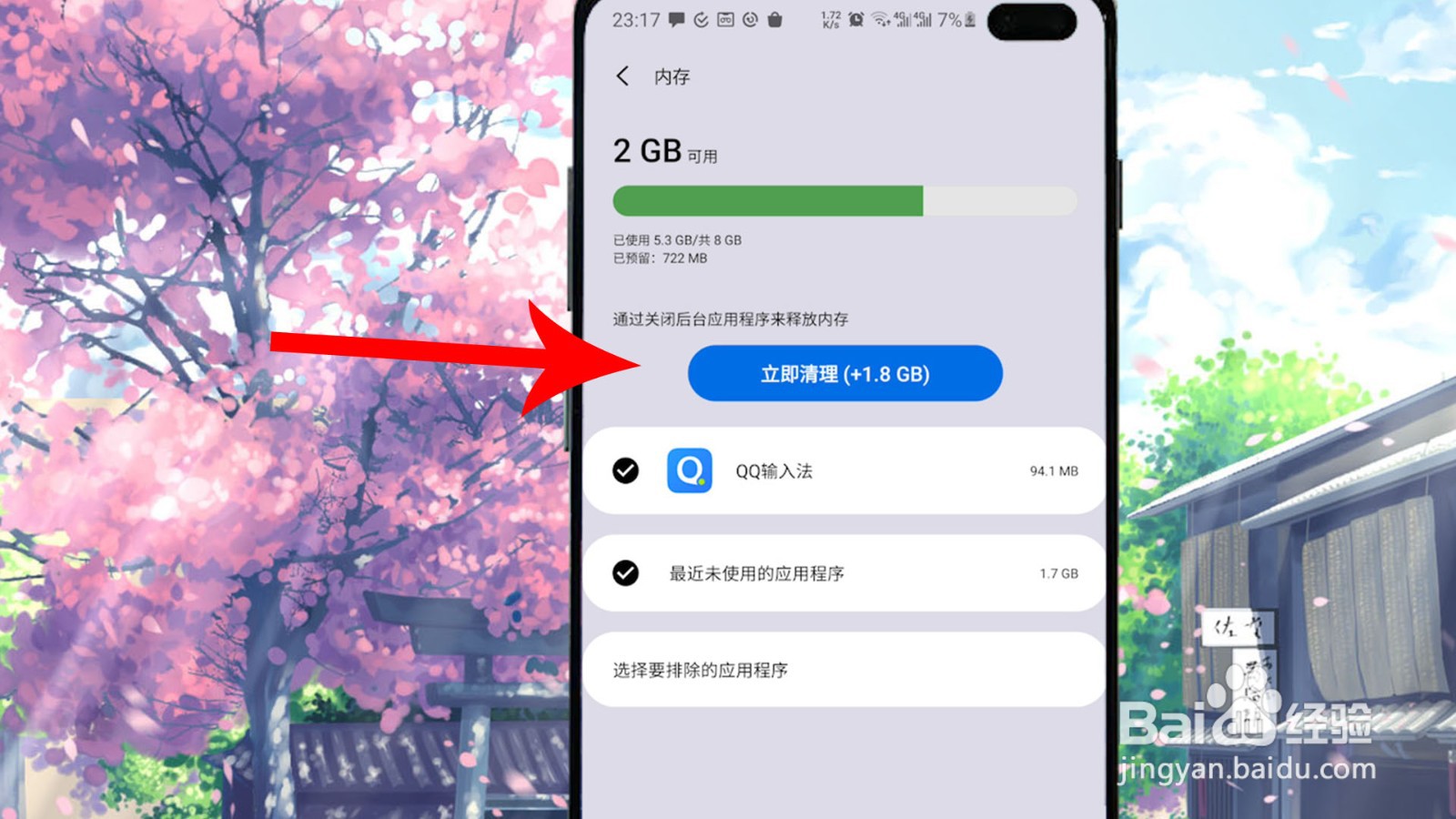 三星S10+怎么清理内存