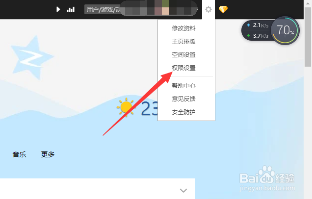 qq空间怎么设置访问权限