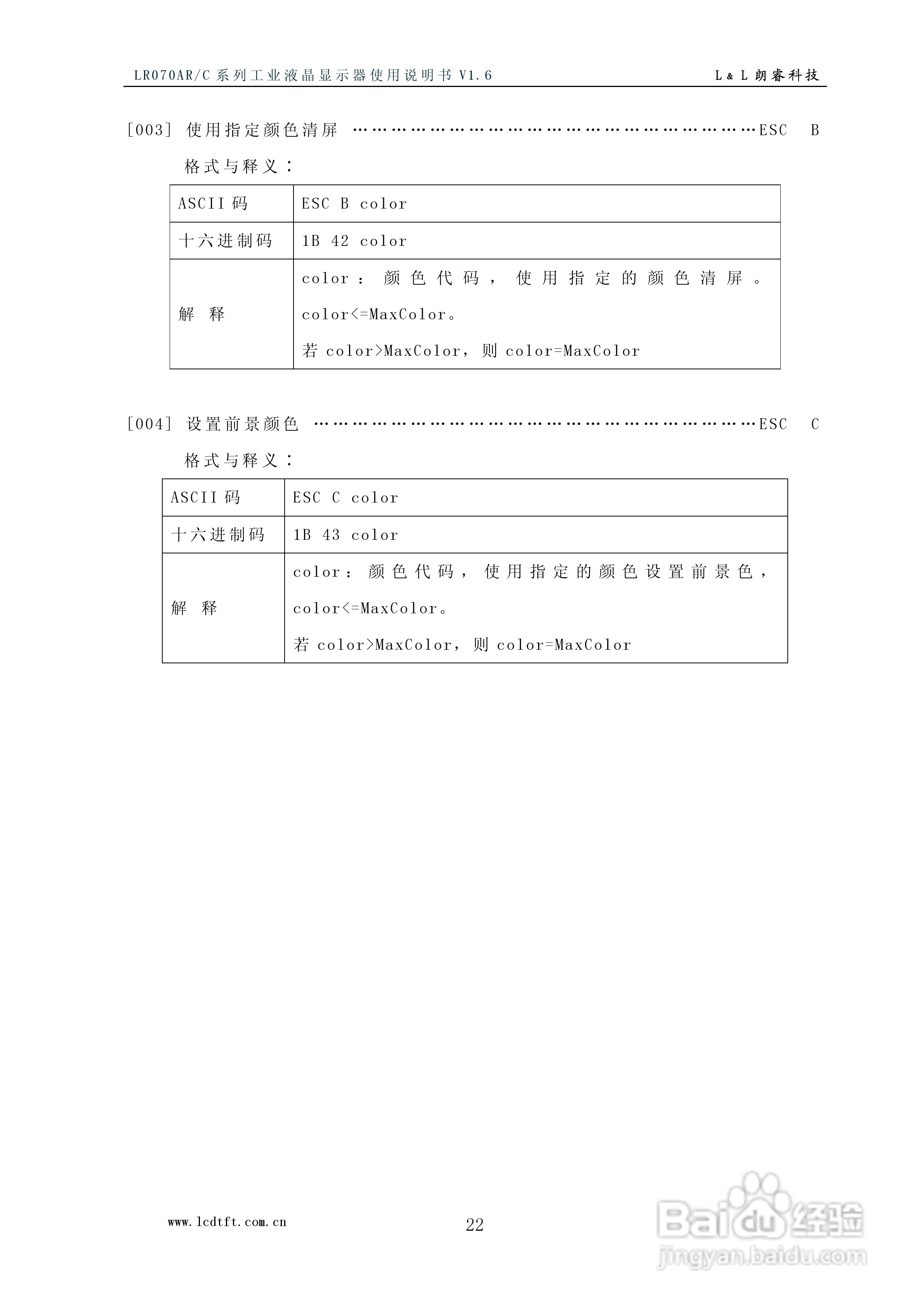 LR070AR/C型彩色工业液晶显示器使用说明书:[3]