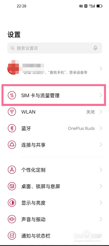 一加9r通知栏怎么隐藏水滴