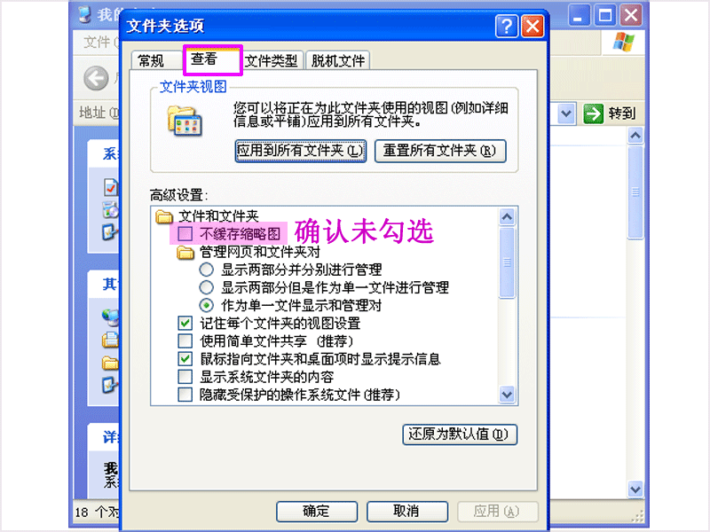 Windows XP图片无法显示缩略图了怎么办?