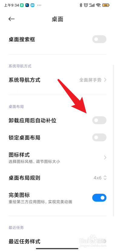 红米手机K20如何设置卸载应用后自动补位的功能