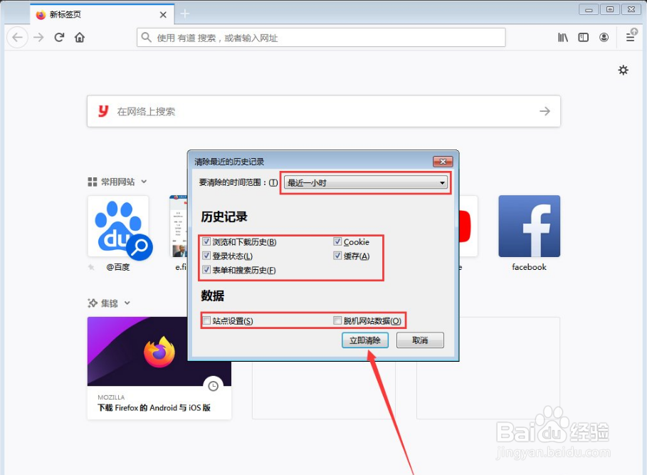 火狐浏览器怎么清除历史记录