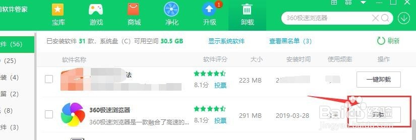 360安全卫士中下载软件和卸载软件怎么操作?