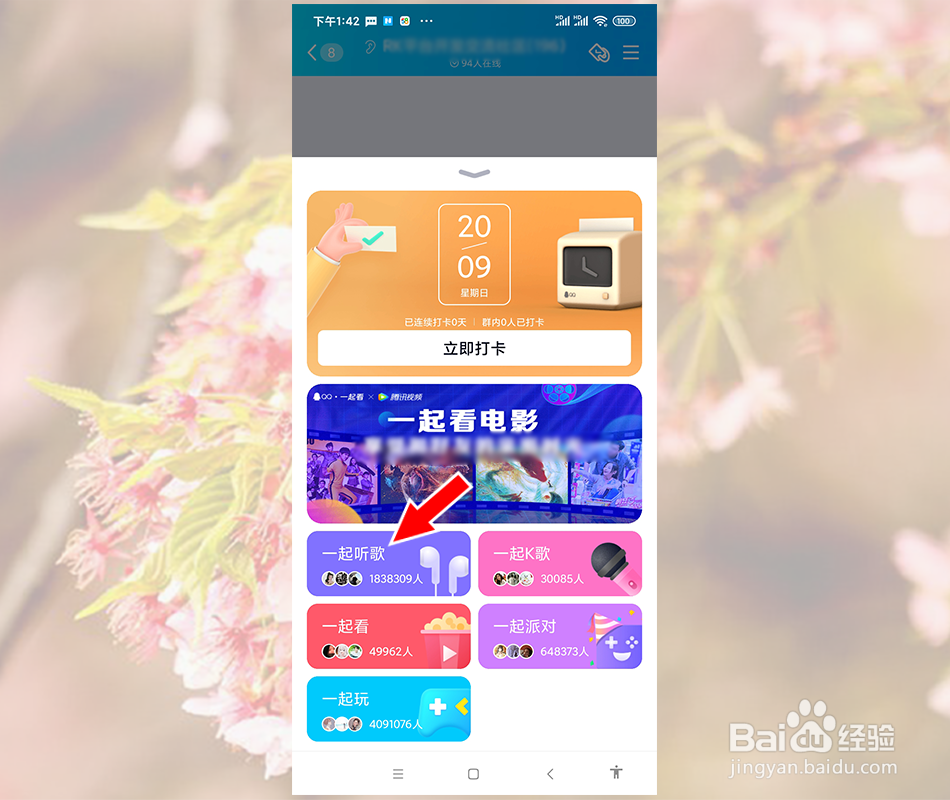 QQ群怎么禁用一起听歌