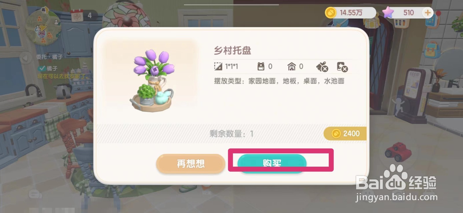 心动小镇怎么获得乡村托盘