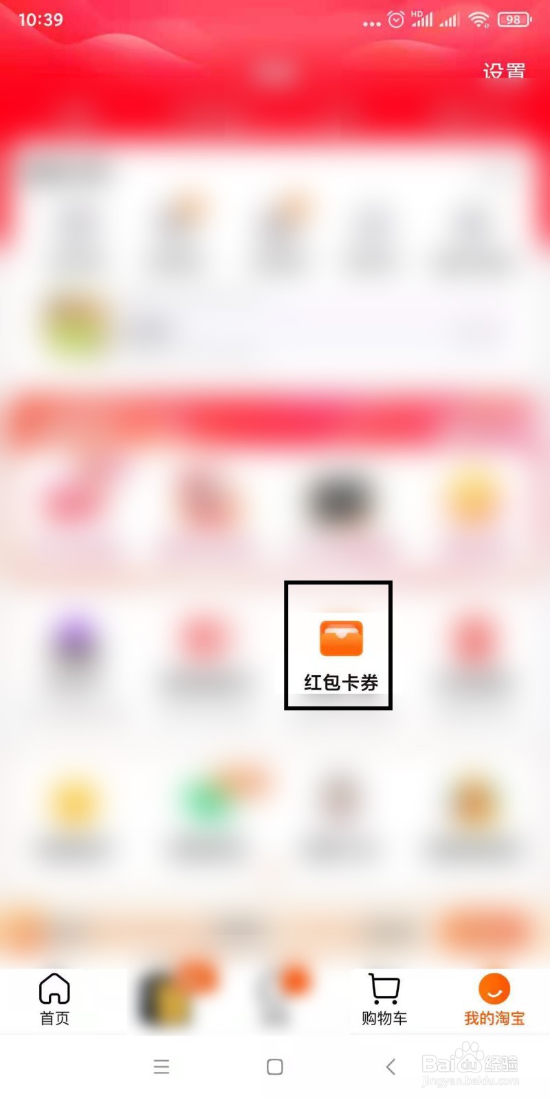 如何查看淘宝红包使用规则