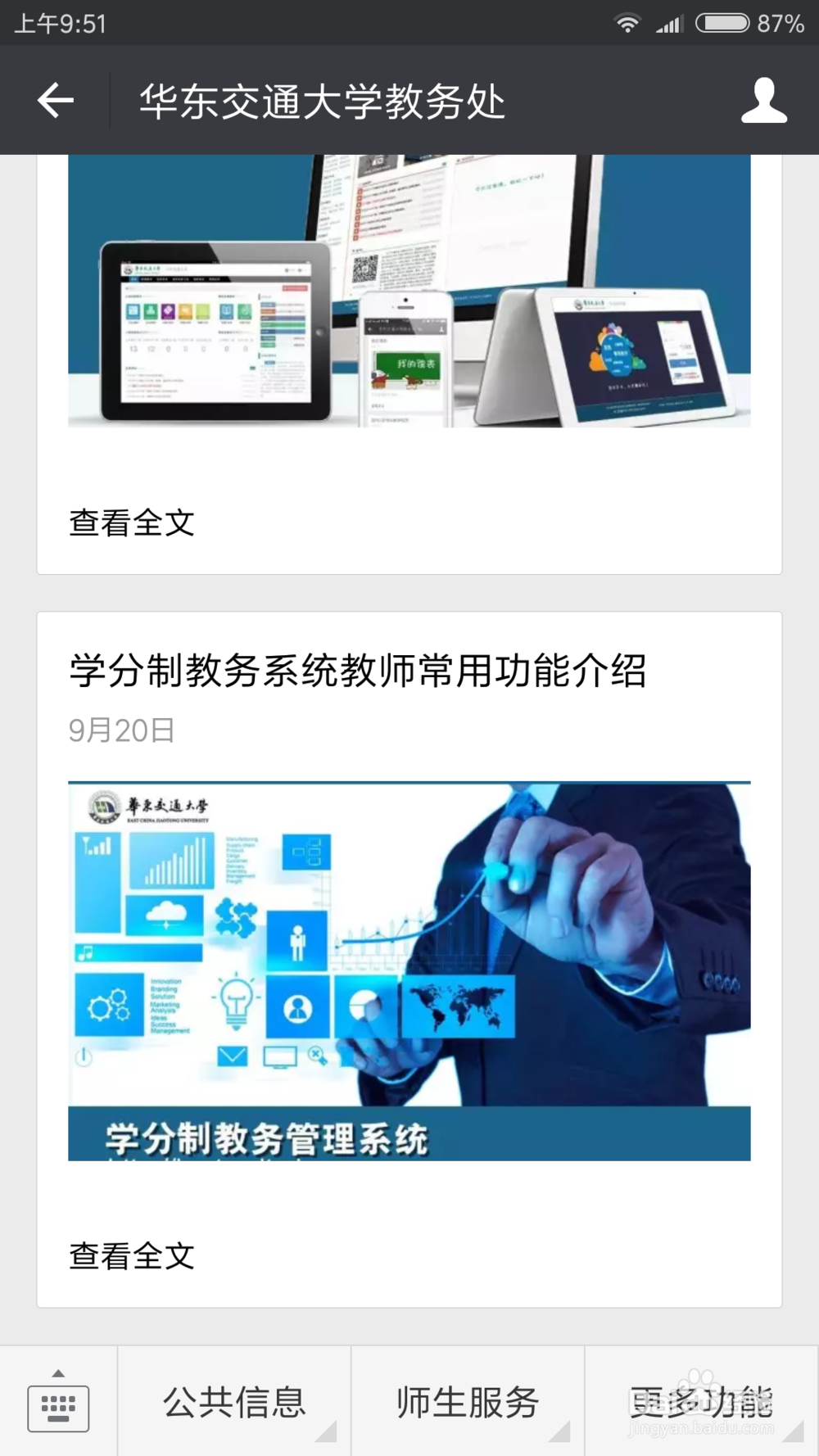 【校园经验】华东交通大学查成绩