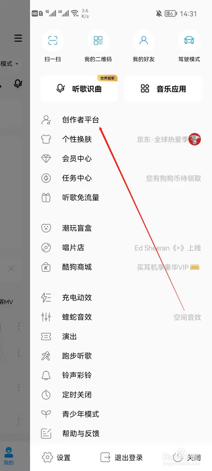 酷狗音乐怎么进入创作者平台？