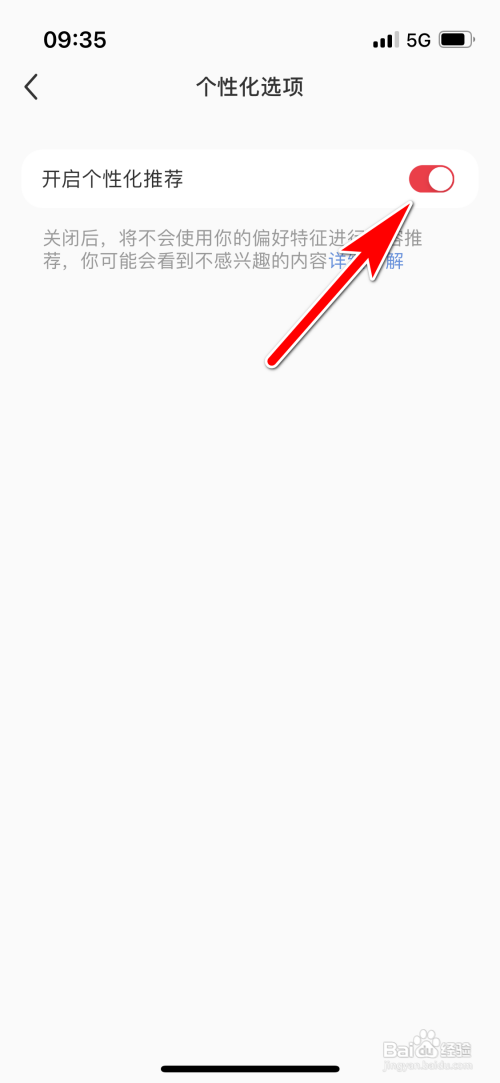 小红书如何关闭个性化推荐？