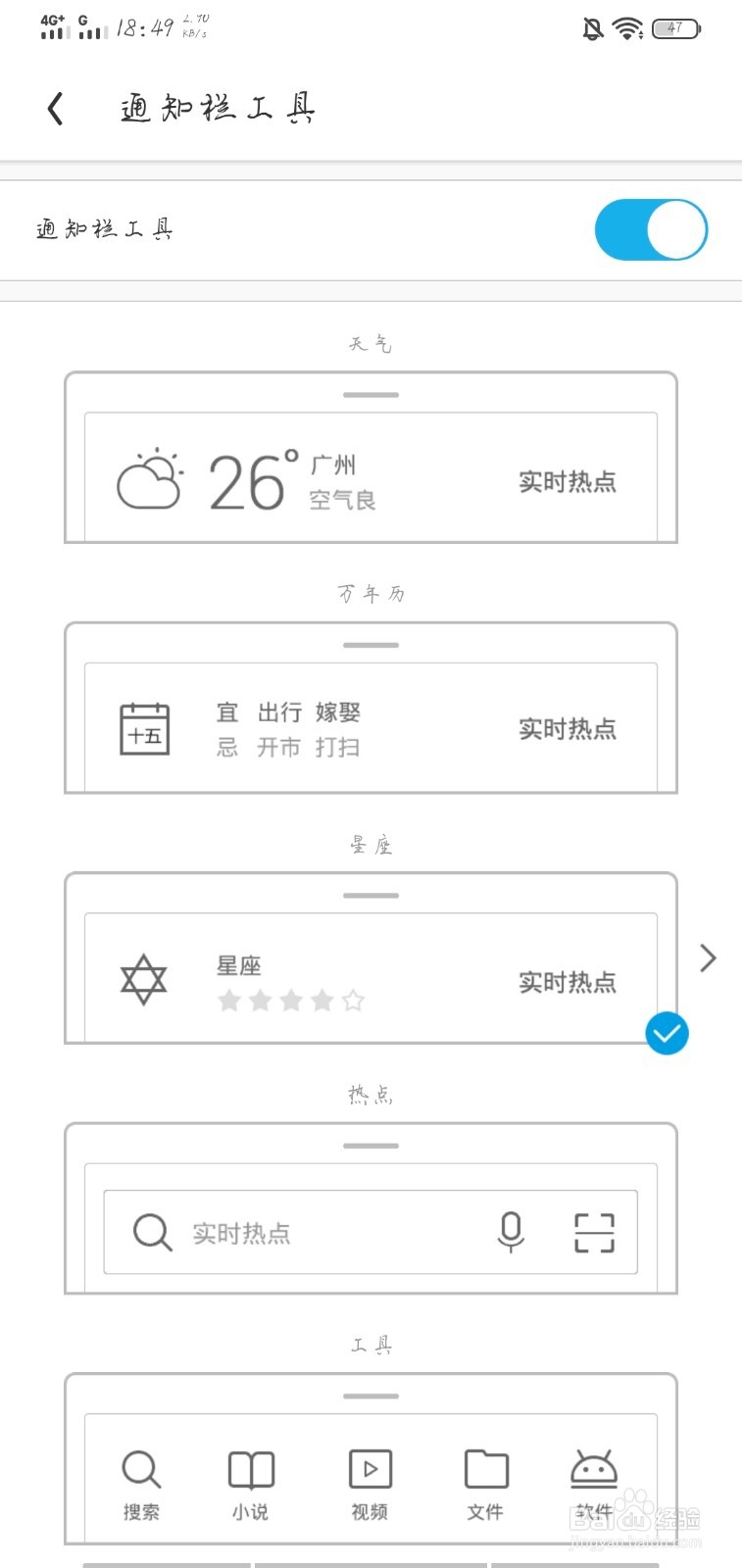 UC浏览器如何设置通知栏