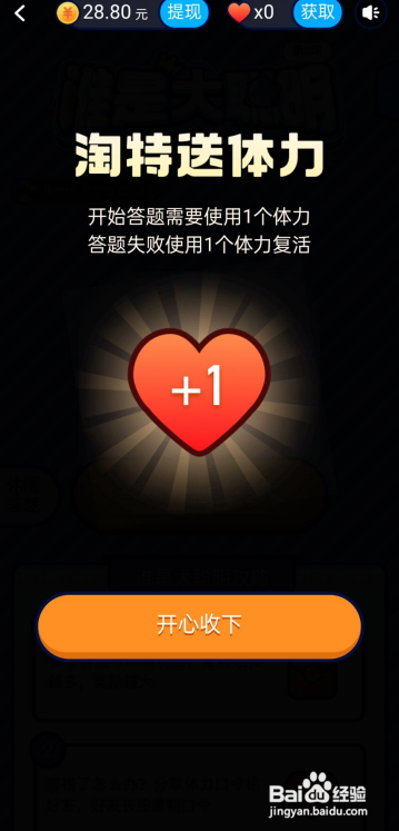 淘特APP谁是大聪明在哪?