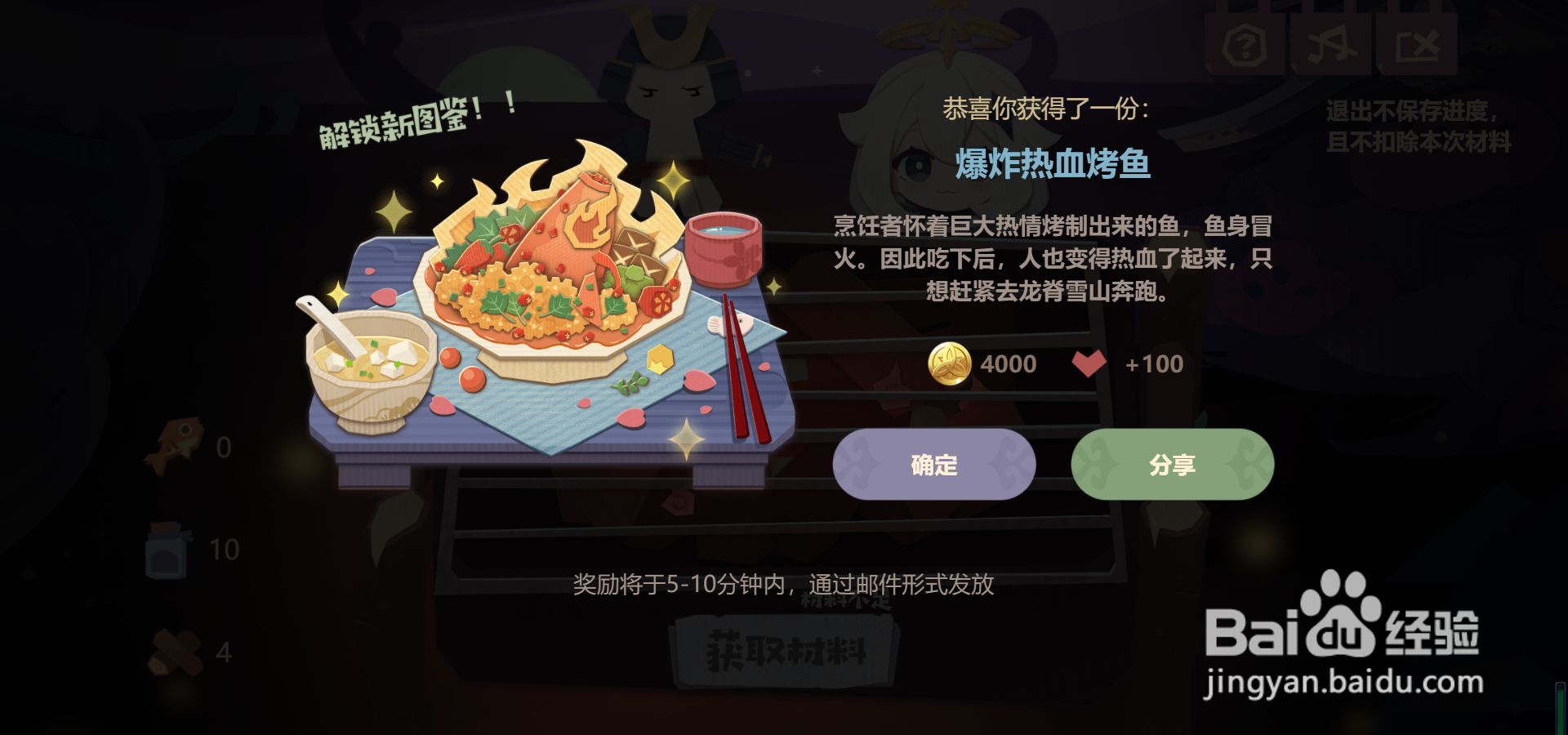 原神爆炸热血烤鱼怎么做