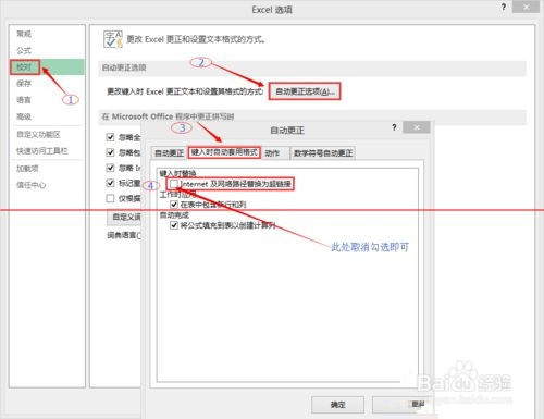 Excel表格中自动添加的超连接怎么取消?