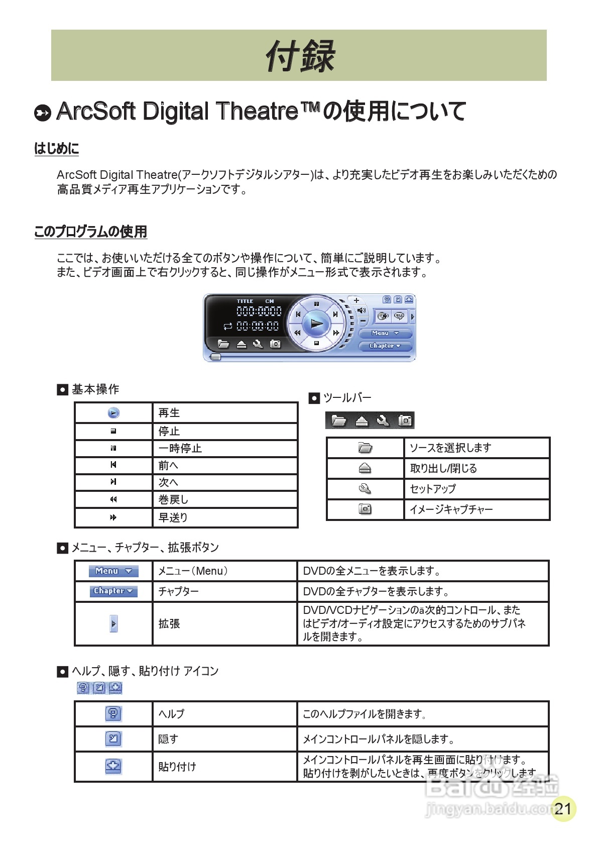 爱普泰克AHD-1数码摄像机使用说明书:[23]
