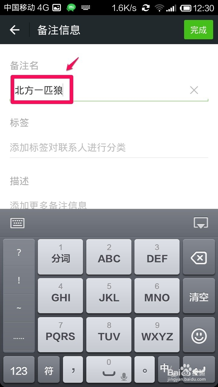 微信怎样修改好友备注