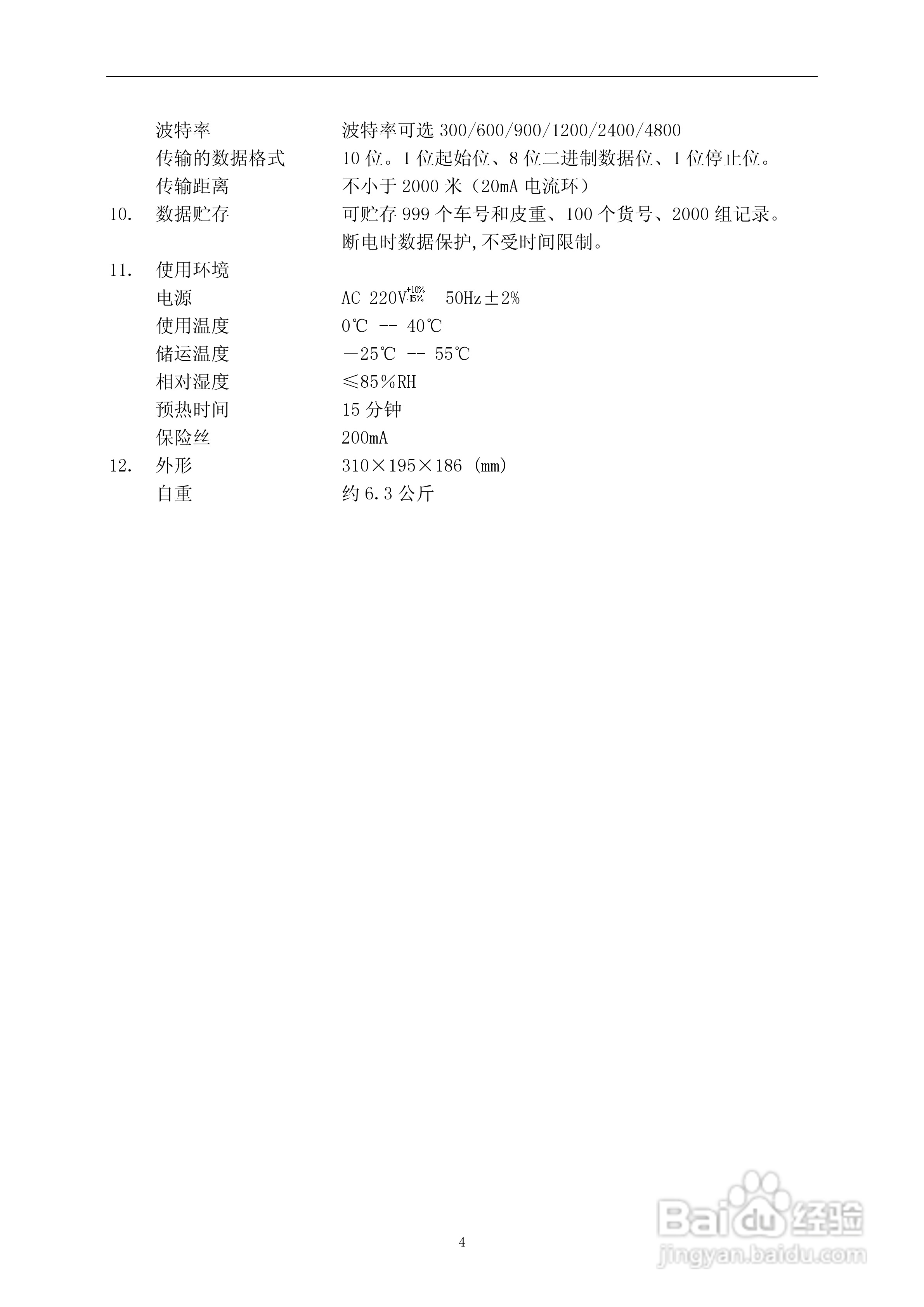 XK3190-D2称重显示器使用说明书:[1]