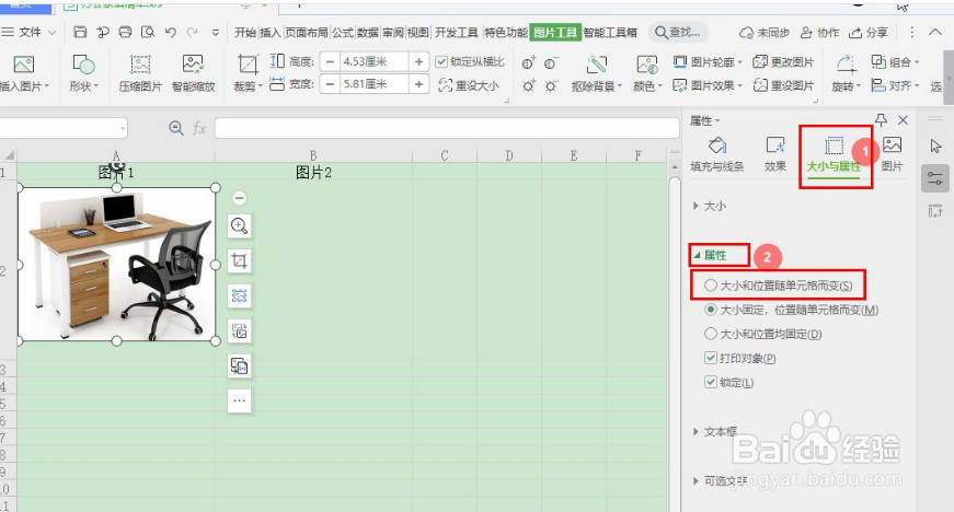 Excel如何设置图片随单元格变化大小