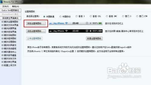 怎样修改iPhone4 5.0.1的运营商图标
