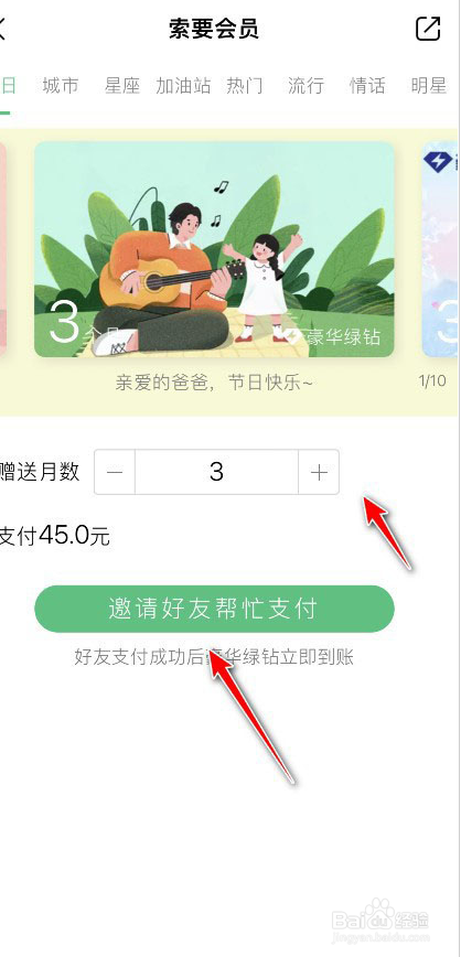 怎么让好友给qq音乐充会员