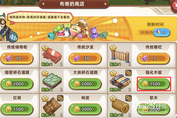 悠长假期强化木板怎么获得