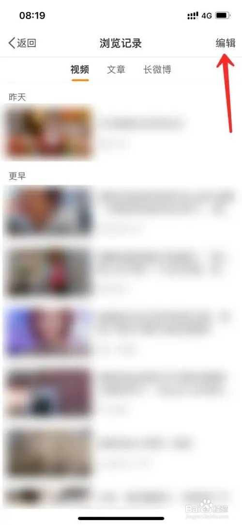 手机微博浏览记录如何删除掉