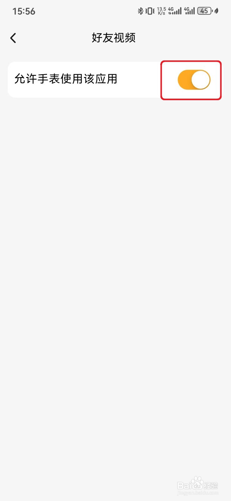 允许小天才手表使用好友视频功能怎么开启