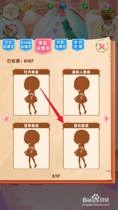 花花姑娘之魔法花园在哪查看昙花套装的套装组件
