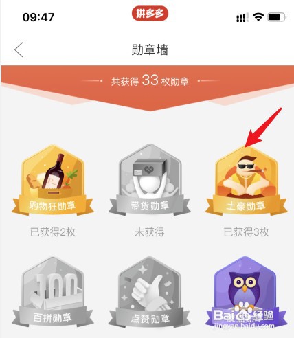 在哪里操作才能查看拼多多我的勋章