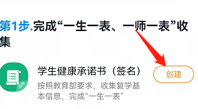安卓版钉钉如何创建学生健康承诺书